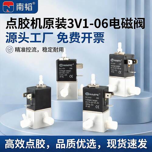原装NMPC两位三通 高频电磁阀 3V1-06点胶机电磁阀3W DC24V DC12V