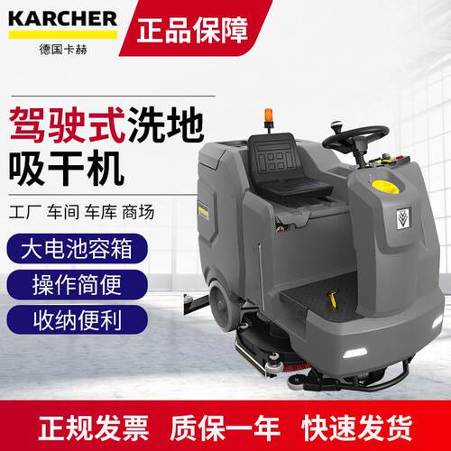 德国卡赫BD90/160RClassicBp驾驶式洗地吸干机凯驰工业洗地机