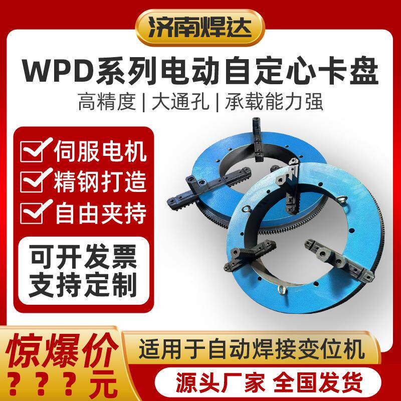 电动自定心焊接卡盘三爪四爪快速安装不锈钢高精度变位机适用