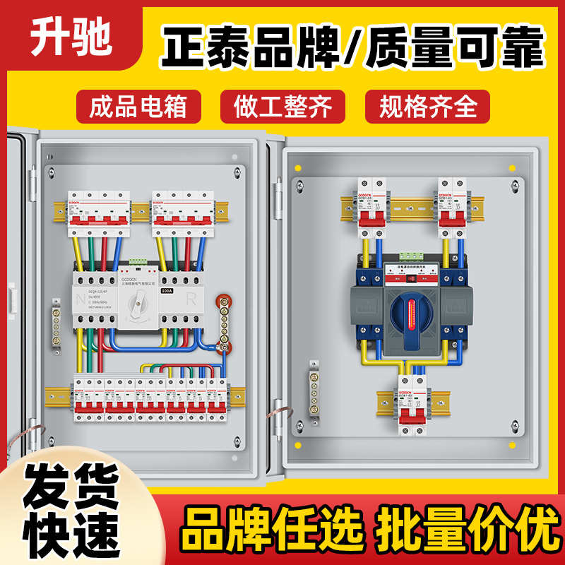 双电源转换开关配电箱低压成套开关箱220v市电发电自动切换配电箱