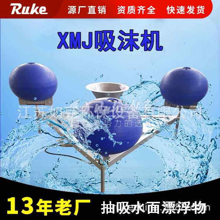 吸沫机XMJ型浮渣泡沫消泡机有效防止水面淤泥集聚厂家