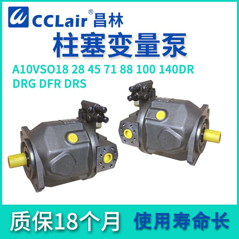A10VSO45柱塞变量泵A10VSO18/28/71/100/140DR/DRG/DRF代rexroth