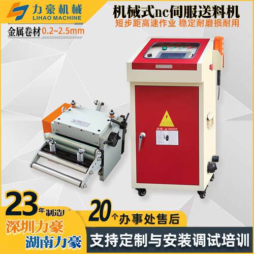 冲床伺服送料机高速送料设备金属卷材冲压nc送料器稳定智能