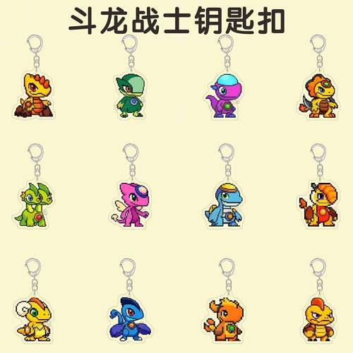 斗龙战士周边钥匙扣十二星龙Q版达力古烈古拉像素风头像书包挂件