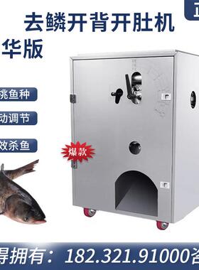 立式自动去鳞开背杀鱼机鲈鱼草鱼黑鱼白鲢花鲢鱼开肚机商用去鳞机