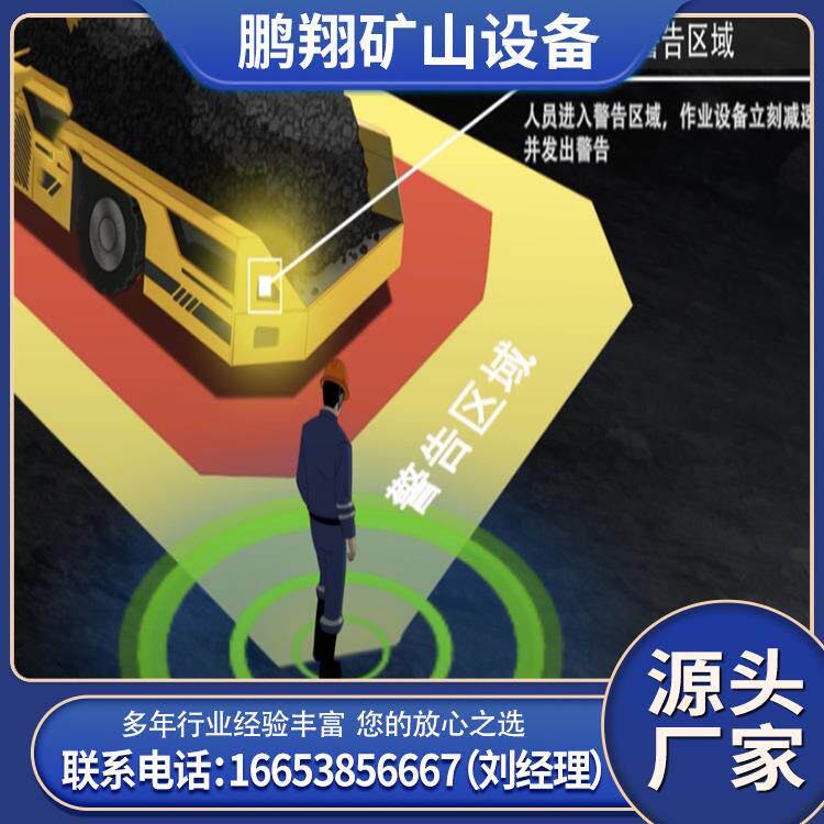 溜煤眼或煤仓上口电子围栏防护系统煤矿井下人员接近智能防爆