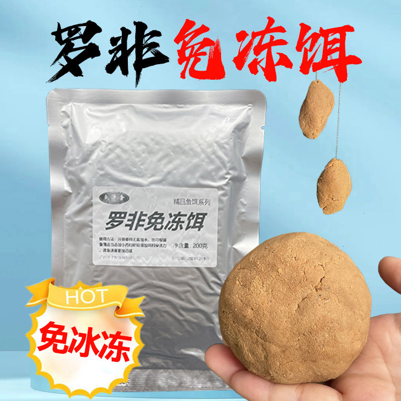 罗非专用冷冻饵料钓鱼搞定台钓饵