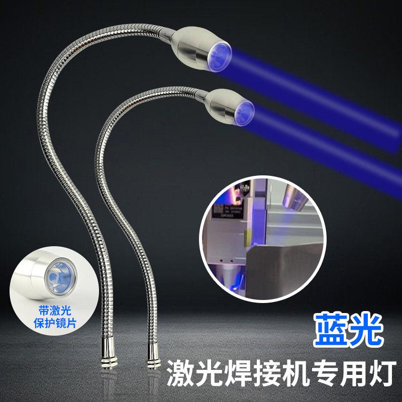led激光焊接机蓝光灯可调焦距光斑大小机床照明自动化设备射灯