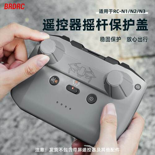 适用大疆NEO摇杆保护器御AIR3S/Mini4Pro遥控器床包矽胶套配件