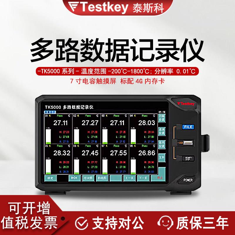 泰斯科TK5000-8多路温度测试仪TK5000V/H-16/24/32多路数据记录仪