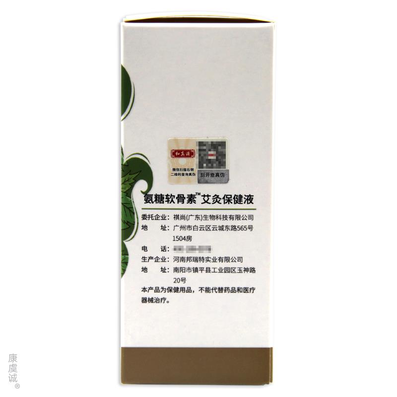 和真源GTR艾灸液氨糖软骨猫素艾保健灸液型[天正品]膝盖滚珠艾灸
