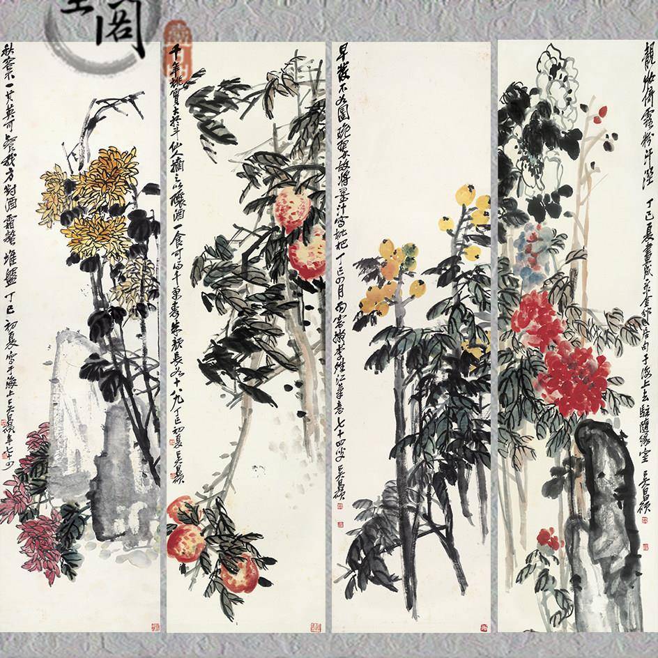 吴昌硕 花卉四条屏 国画办公客厅装饰画芯高清宣纸微喷打印复制