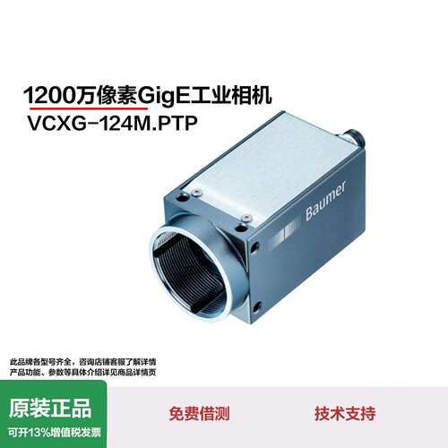 工业面阵相机GigE网口1200万像素VCXG-124M.PTP质检测