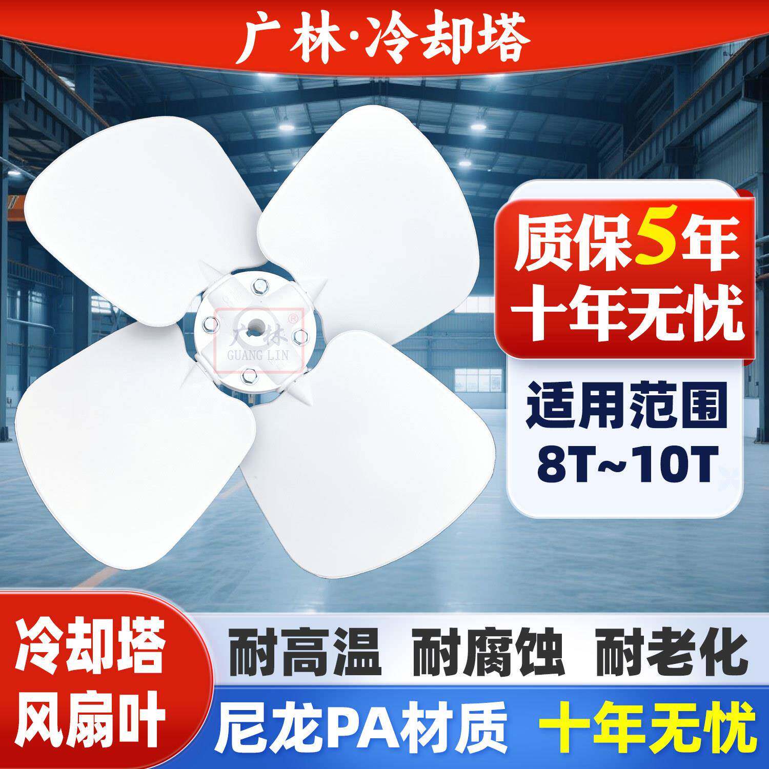 冷却塔配件风叶工业循环水塔电机配件尼龙材质风扇散热PA风扇叶片