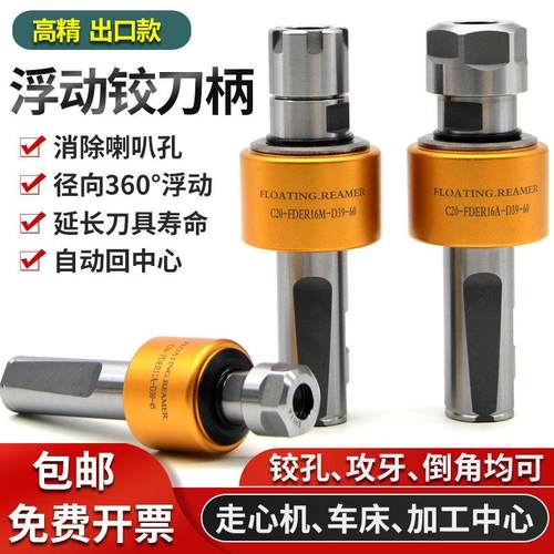 高精径向360度浮动铰刀柄自动回中心数控车床走心机可调浮动刀柄