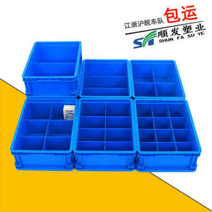 蓝色塑料分段周转箱6格8格塑胶箱加厚零件盒收枘框物流标准格子箱