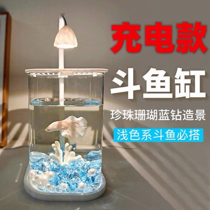 新款斗鱼专用鱼缸蓄电充电款工位客厅迷你小型造景玻璃桌面生态