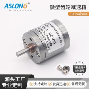 JGA25 直流减速电机减速箱配370 280 310马达25MM直径齿轮减速箱