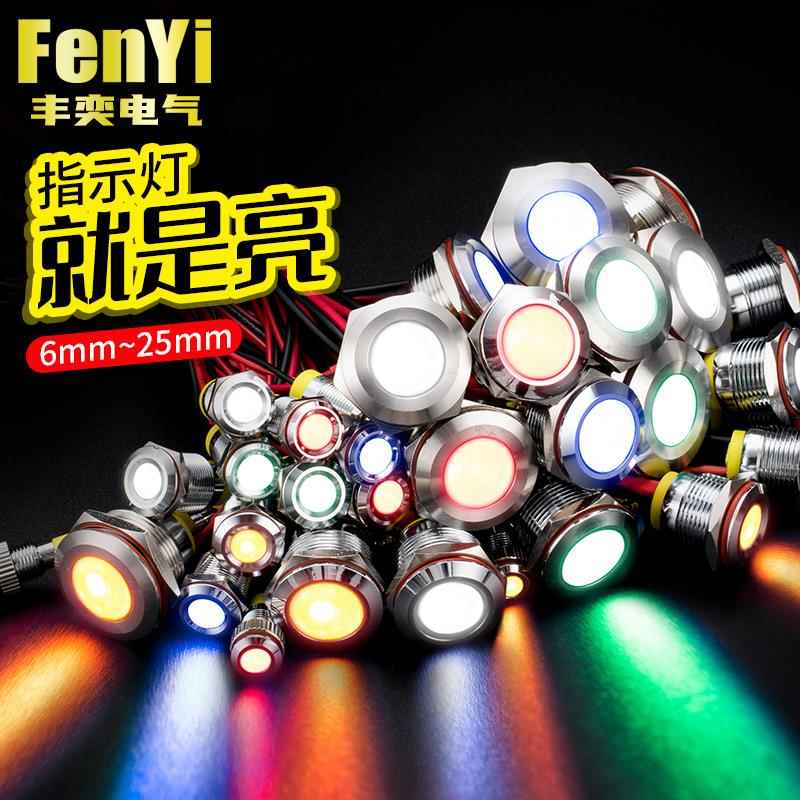 6/8/10/12/16/19/22/25MM防水LED金属指示灯小型带线工作中指示灯