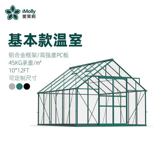 大型温室PC板配铝合金框架跨境greenhouse家用温室花房暖房