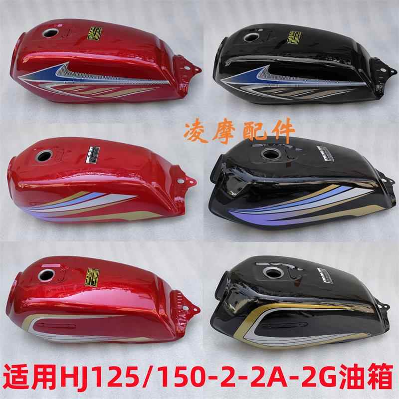 适用豪爵摩托车HJ125/150-2-2A-2G油箱油壶汽油壶汽油箱加厚配件