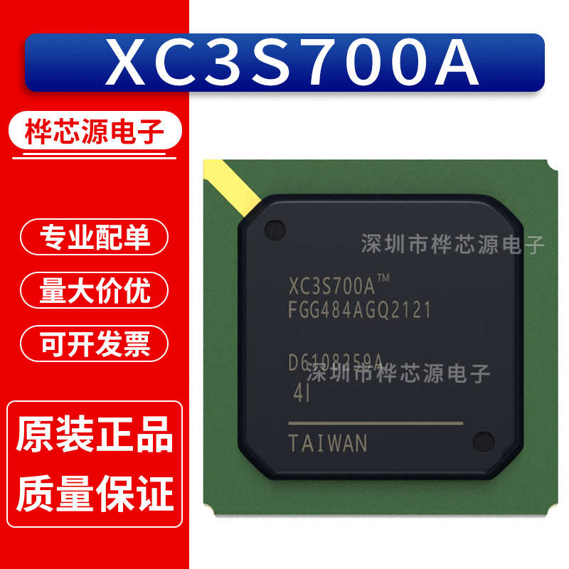 XC3S700A-4FGG484I XC3S700A-4FGG484C FPGA可编程 BGA484