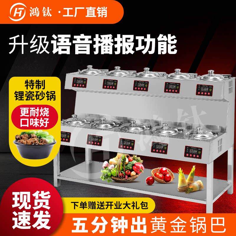 鸿钛煲仔饭机商用全自动智能数码专用砂锅锅巴电煲仔炉外卖煲仔机