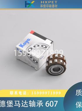 海德堡CD74XL75墨斗辊马达电机轴承 607YSX偏心轴承