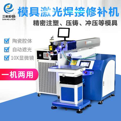 模具激光点焊机模具磨边修补USB接口激光焊接