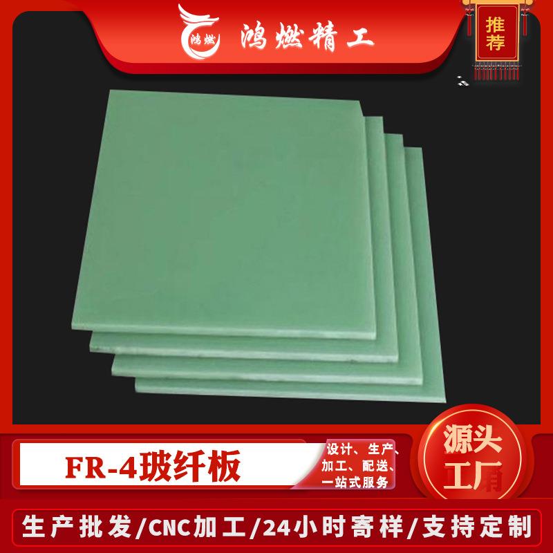 绝缘环氧树脂板厂家供应Fr4环氧板水绿色五金治具玻纤板