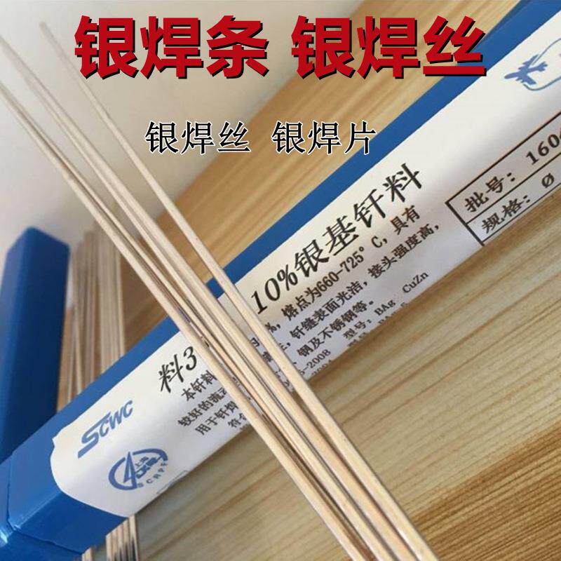 HL303银焊条45%银焊丝银基钎料