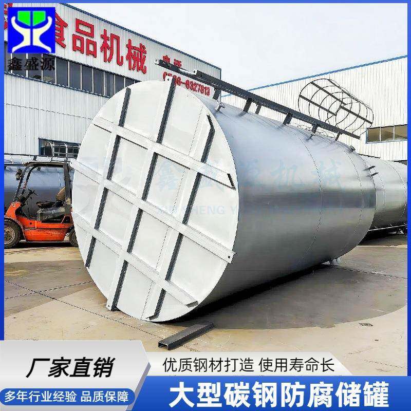 地上柴油储油罐碳钢衬氟化工用储罐耐腐蚀碱性液体储存罐