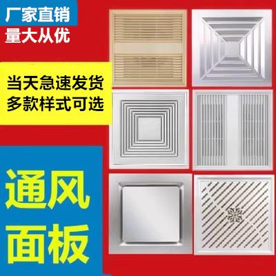 集成吊顶换气扇铝面板30*30铝合金面罩通风口铝扣板 回风口嵌入式