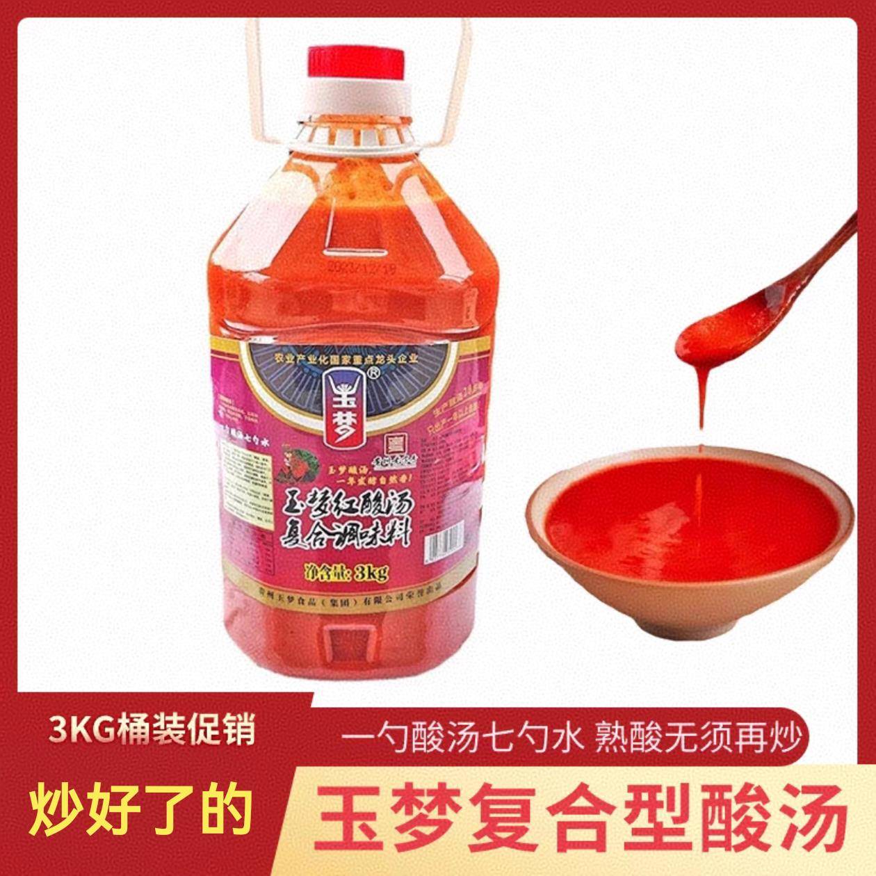贵州凯里玉梦红酸汤覆合型火锅汤底3KG桶装安顺夺夺粉酸汤粉调料