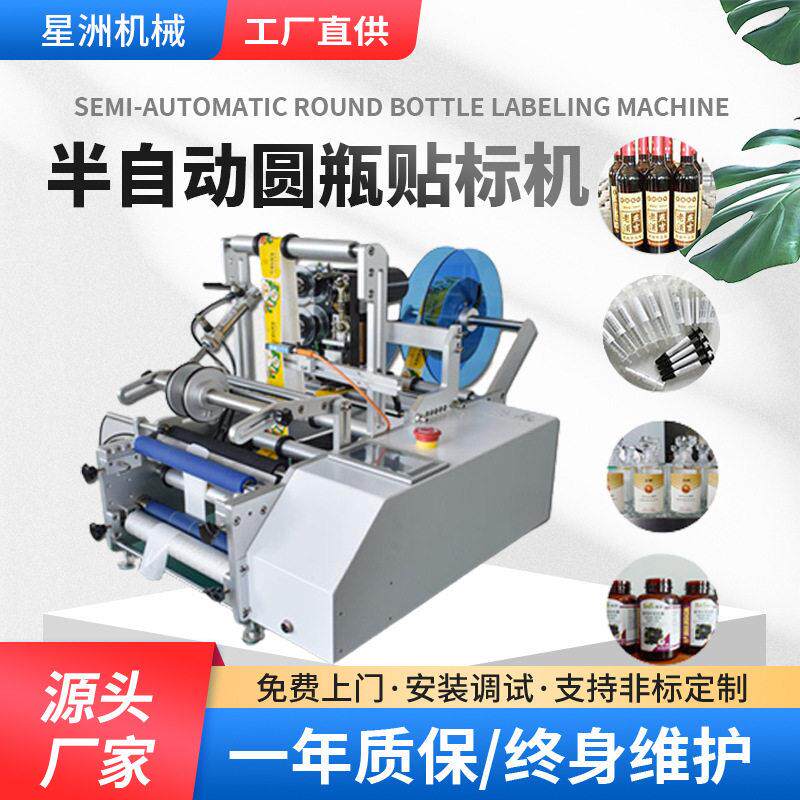 不锈钢半自动圆贴标机手动标签机塑料不干胶子红酒贴标机