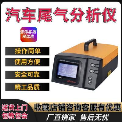 NHA-506便携式汽车尾气浓度分析仪HCON排放检测仪通用型尾气分析