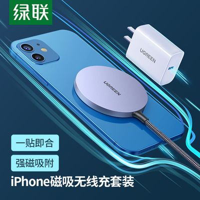 绿联磁吸无线充电器适用于14/13promax手机便携式车载冲电头