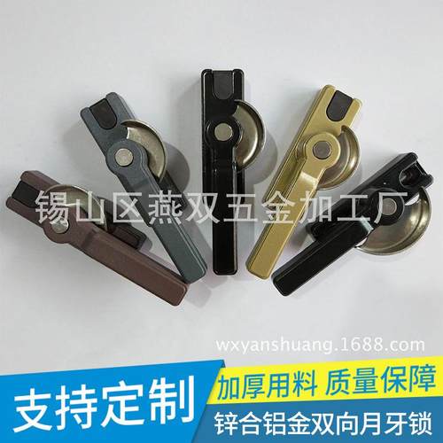 月牙锁大双向月牙锁锌合金不分左右窗锁长柄设计