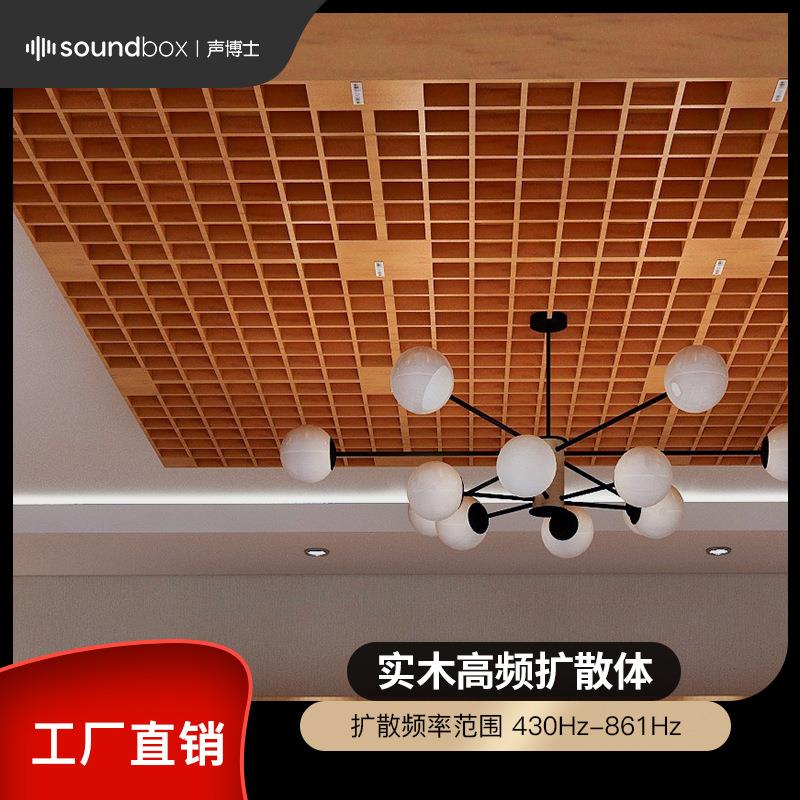 扩散板歌剧院音乐厅休闲会所私人影院二次余数实木高频扩散体