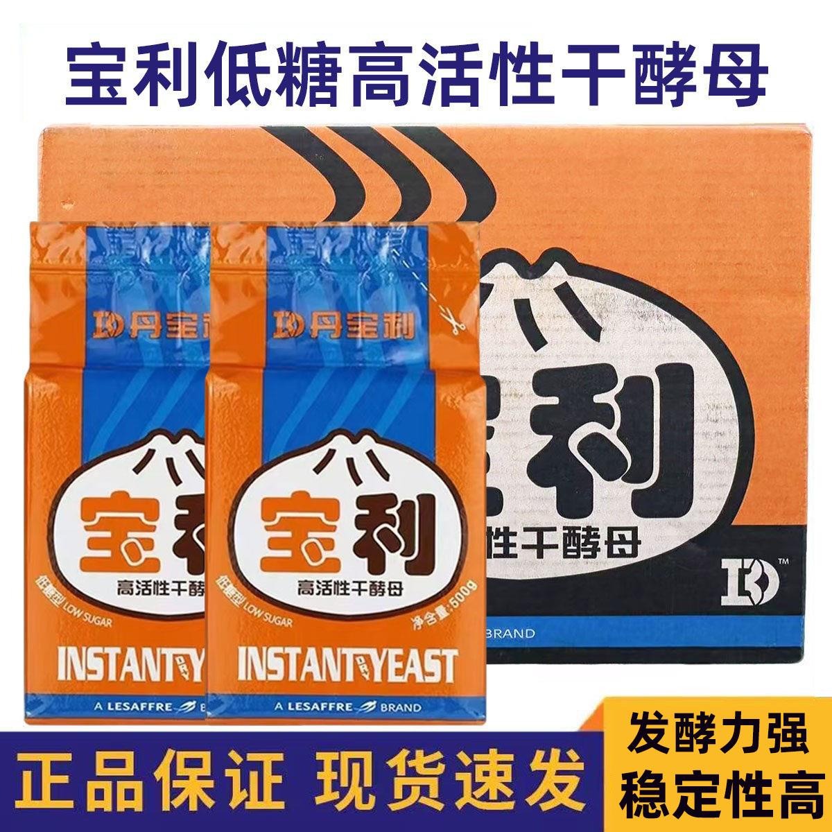 丹宝利酵母500g*20袋整箱低糖高活性干酵母包子馒头花卷用发酵粉