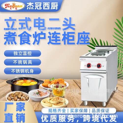 杰冠EH-777B立式电热两头煮食炉连柜座方板圆板商用西餐组合炉灶