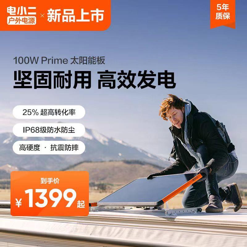 电小二100W太阳能板光伏发电家用充电车载房车专用车顶工作站固定