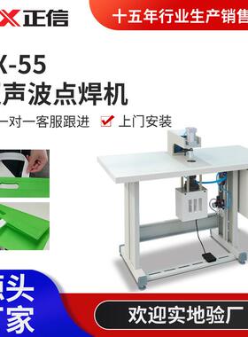 ZX-55无纺布袋超声波点焊机全自动超声波焊接机设备厂家