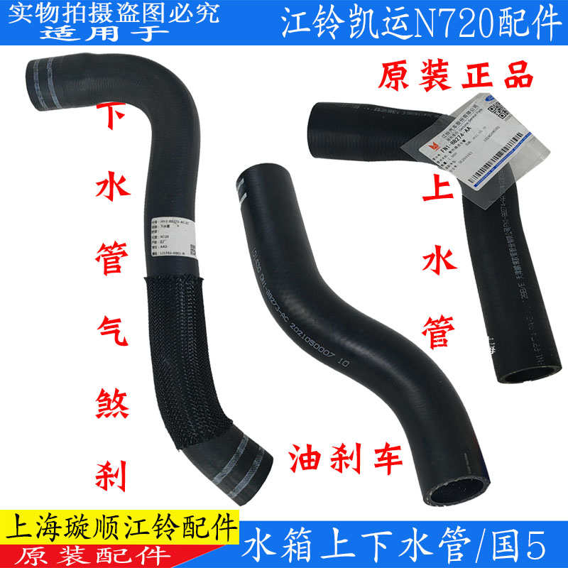 适配江铃凯运N720发动机上下水管水箱上下水管江铃凯运散热器水管