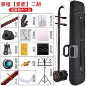 正品 二胡乐木初学者演奏考级成人儿童通黑檀龙头用二胡紫檀二胡器