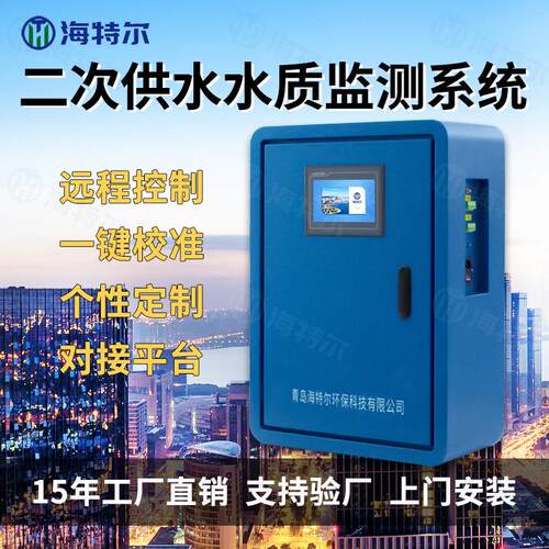二次供水在线监测系统PH余氯多参数自来水井水智慧解决方案