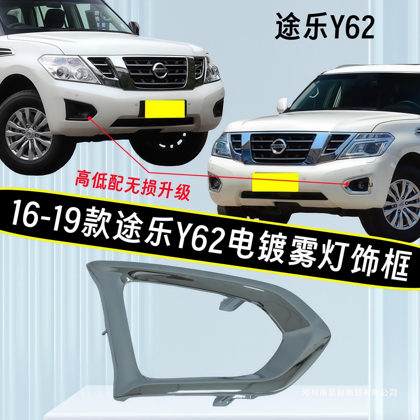 适用16 17 18 19 20年款途乐Y62前杠雾灯罩雾灯框杠灯饰框罩电镀