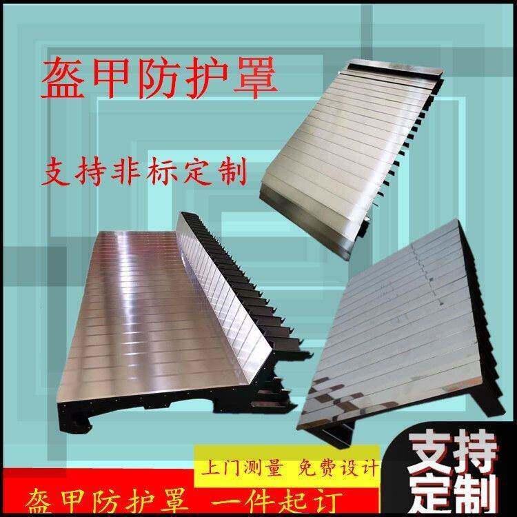 机床盔甲式风琴防护罩铠甲伸缩式不锈钢铠甲防尘罩防护罩定制