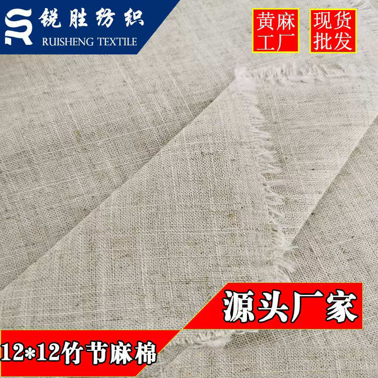 1212亚麻棉竹节胚布12支竹节布沙发抱枕鞋材笔记本箱包印花面料