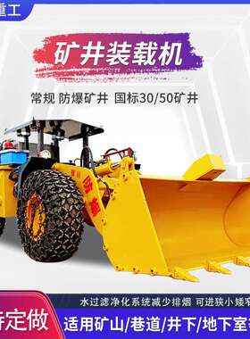 矿用装载机井下装载机隧道矿用928窄体卧式铲车可加装防滑链